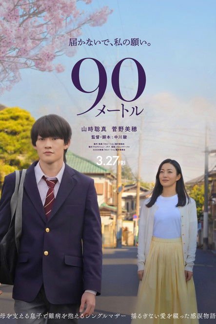 "90 Meters" — Recensione